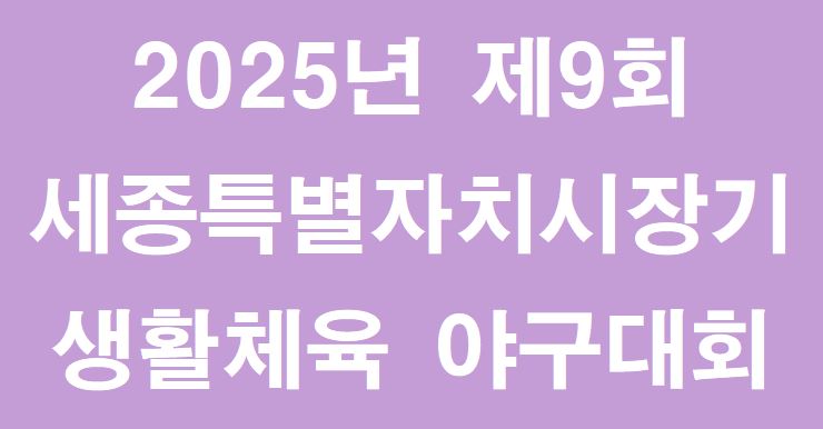 시장기야구대회