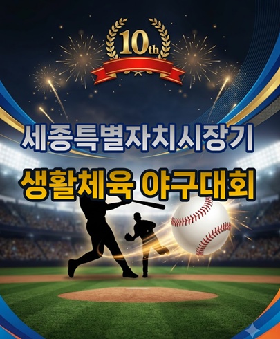 제10회 시장기 야구대회