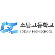 소담고등학교 팀 로고