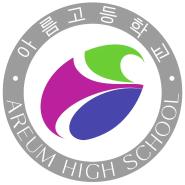 아름고등학교 팀 로고